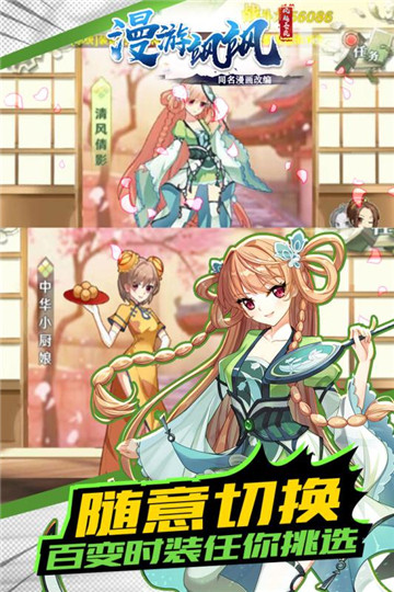 漫游飒飒手游截图2