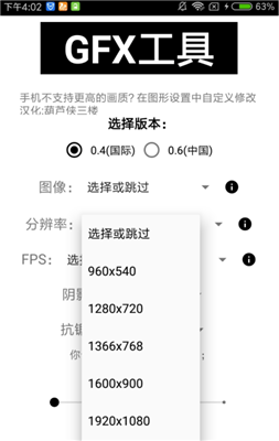 gfx工具箱下载安装截图3