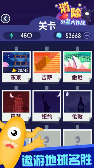 消除外星人大作战截图1