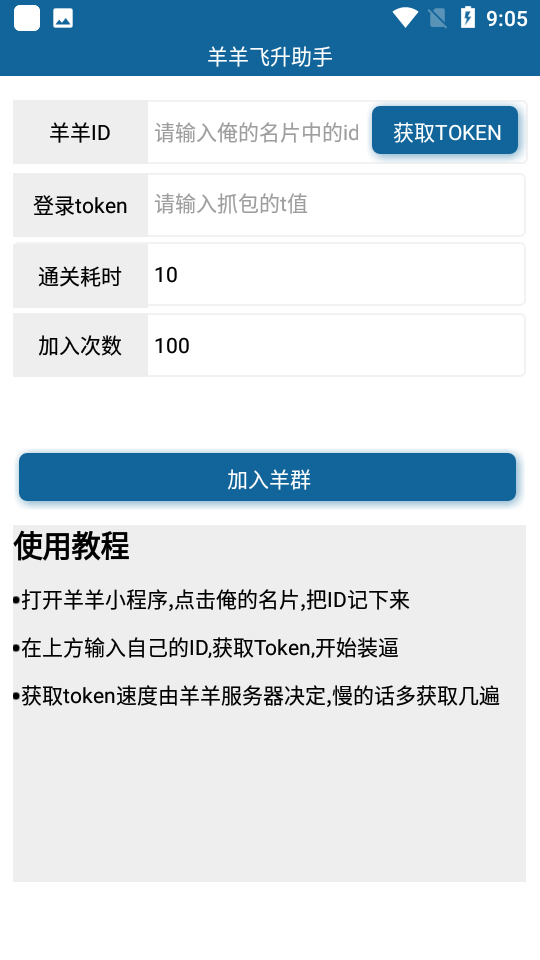 羊羊飞升助手token截图3