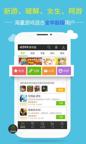 4399游戏盒截图1