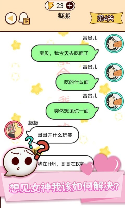 富二代微信模拟器截图2