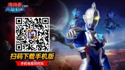 奥特曼英雄归来小y版截图1