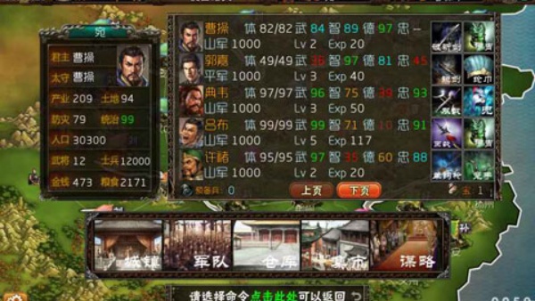 三国志霸王的梦想截图3