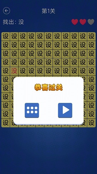 汉字找不同游戏截图2