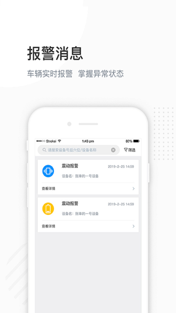 万位车联截图3