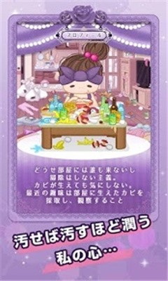 污部屋的姬手游截图3