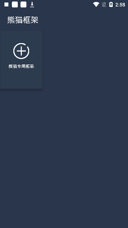 北极星框架软件截图1
