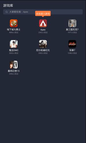 菜鸡云游戏平台截图2