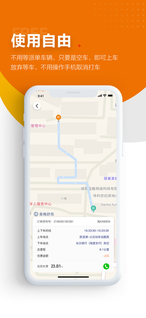 闪笛出行司机端截图3