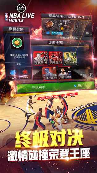 nbalive手游截图3