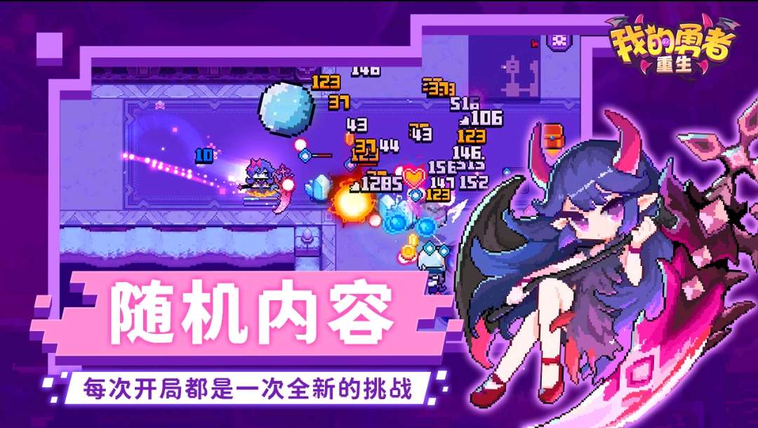 我的勇者重生截图1
