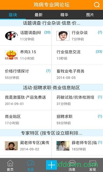 鸡病专业网论坛手机版截图1