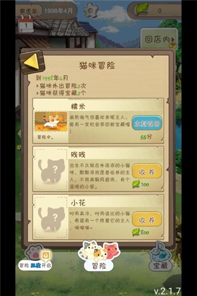 招财小卖铺截图1