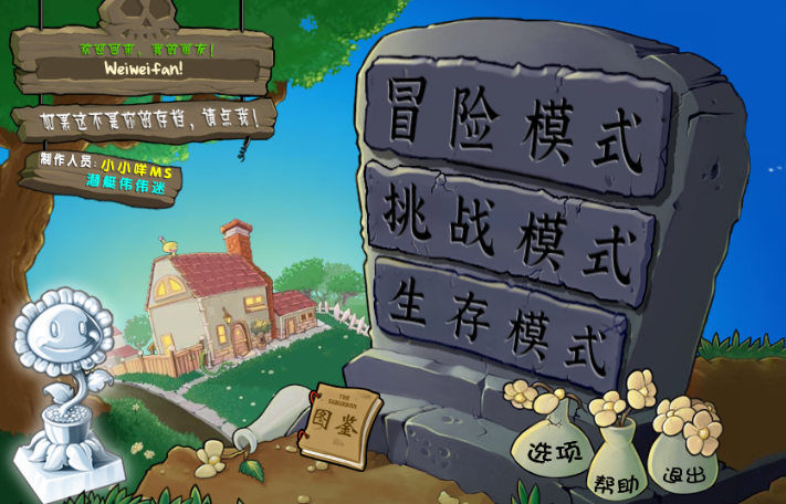 潜艇伟伟迷植物大战僵尸杂交版