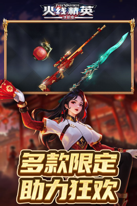 火线精英截图1