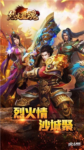 烈火龙魂截图2