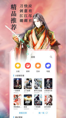 笔下文学app截图1