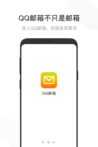 qqmail邮箱截图1