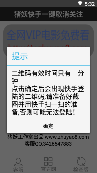 猪妖快手一键取消关注截图2