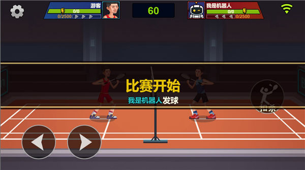 天天羽毛球最新版截图1