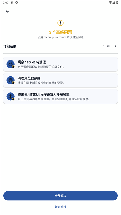 ccleaner文件管理截图2