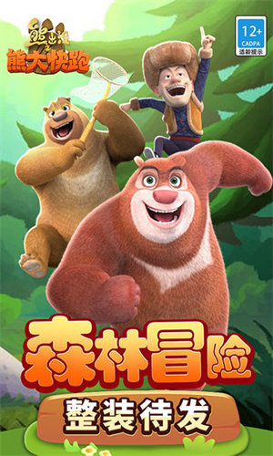 熊出没之熊大快跑安卓版截图3