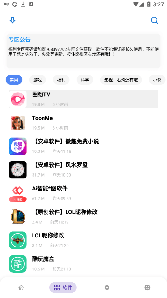 小磊软件库4.0截图1