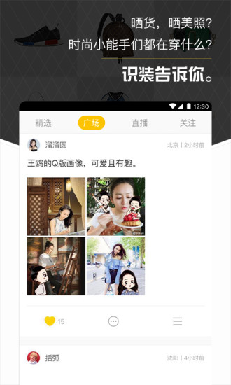 识装截图3