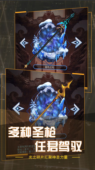 圣枪传说截图1