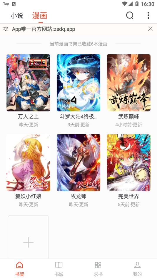 追书大全免费版app截图3
