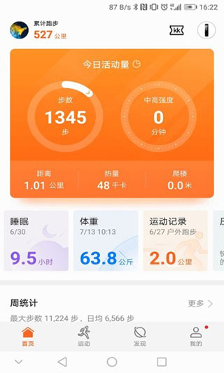 华为运动健康app最新版截图1