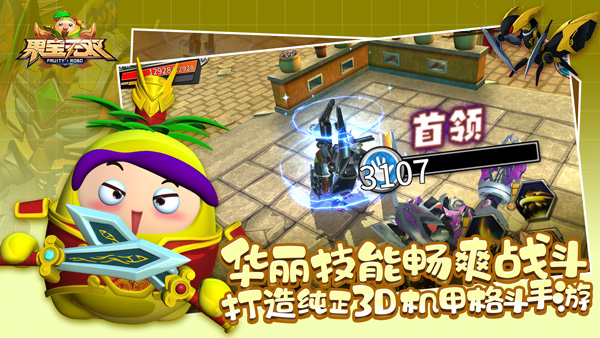 果宝无双手游截图2