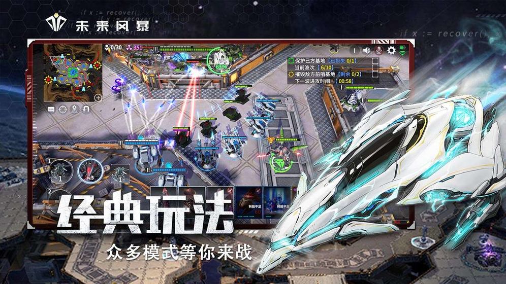 未来风暴手游截图3