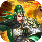乱斗三国单机版