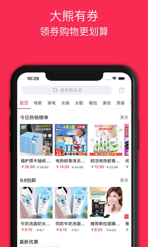 大熊有券截图1