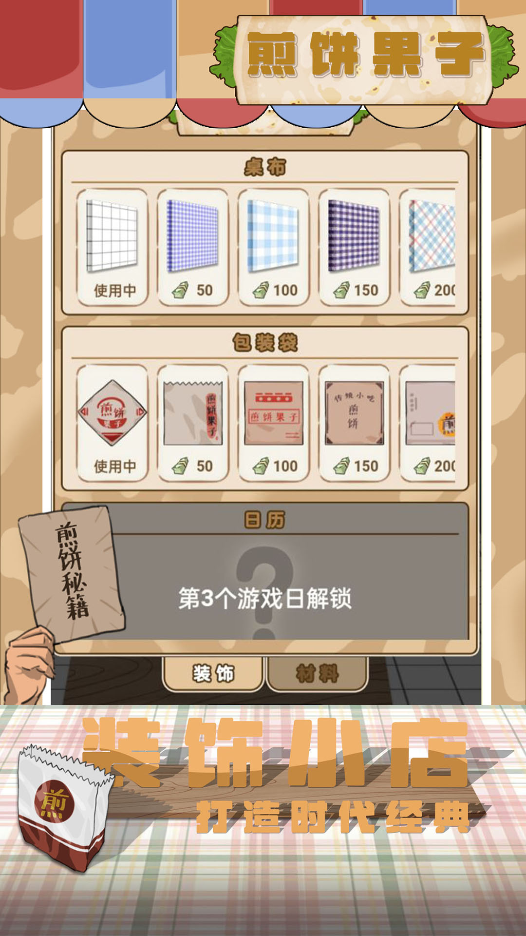 煎饼果子截图2