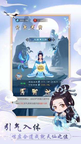 天天挂机修仙截图2