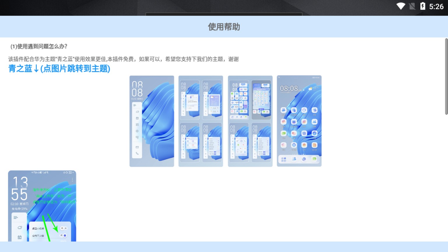 青之蓝插件截图3