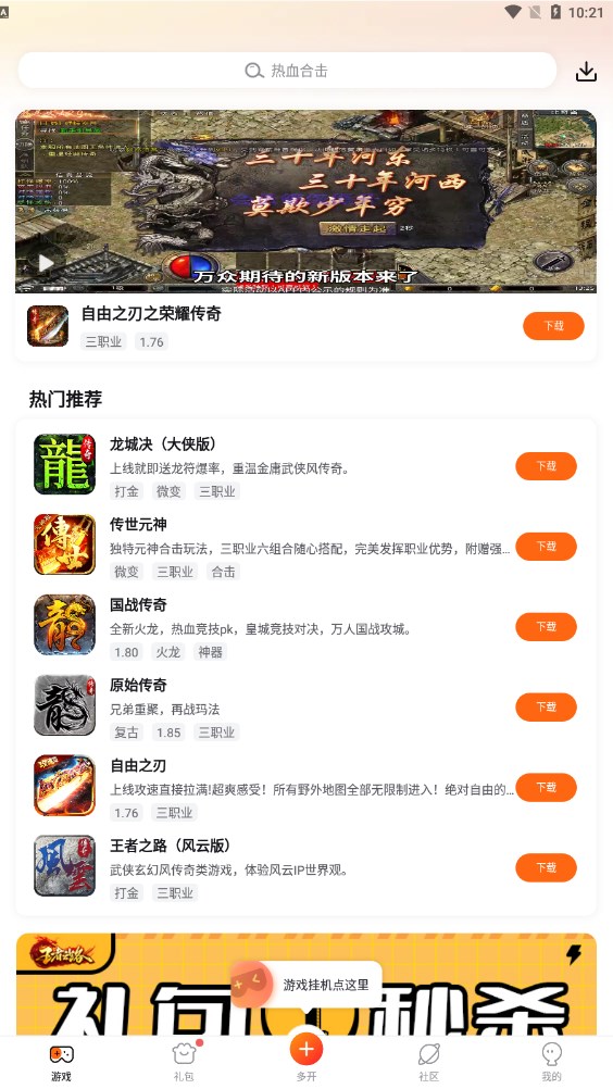 贪玩游戏盒子安卓版截图3