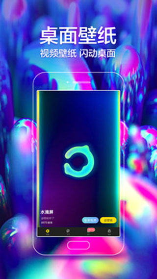 闪动壁纸免费版截图2