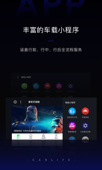 carlife安卓车机版截图2