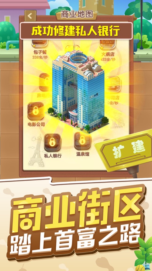 天天开铺子免费截图2