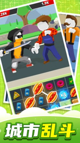 城市乱斗达人截图2