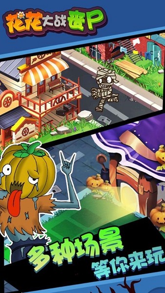花花大战丧尸截图2