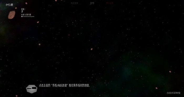太阳系行星2游戏截图2