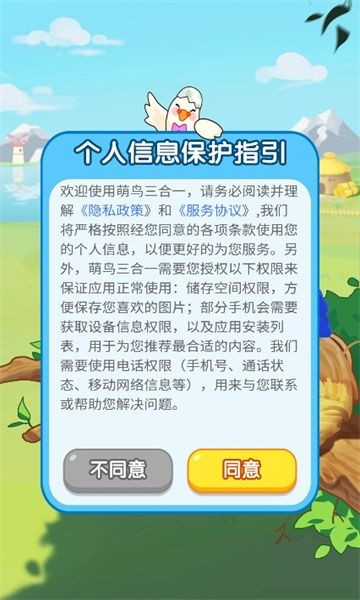 萌鸟三合一截图2