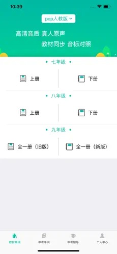 初中英语宝截图2