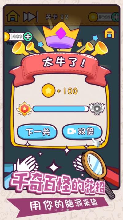 脑洞特工队截图3