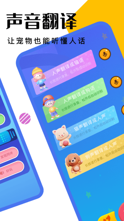 萌宠日常交流下载安装截图1